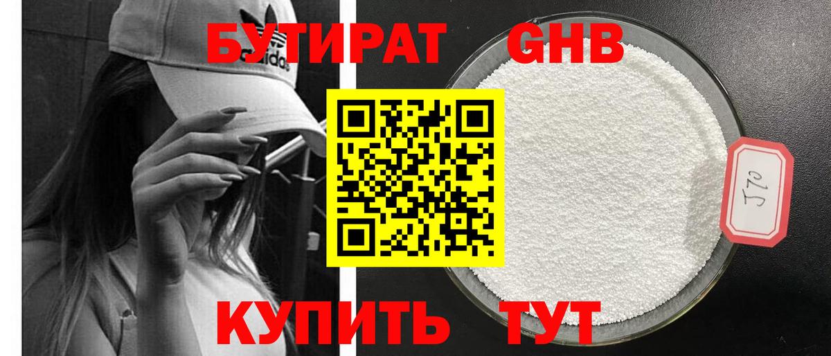 БУТИРАТ  Вход с VPN  Екатеринбург  Бутират бутик 
