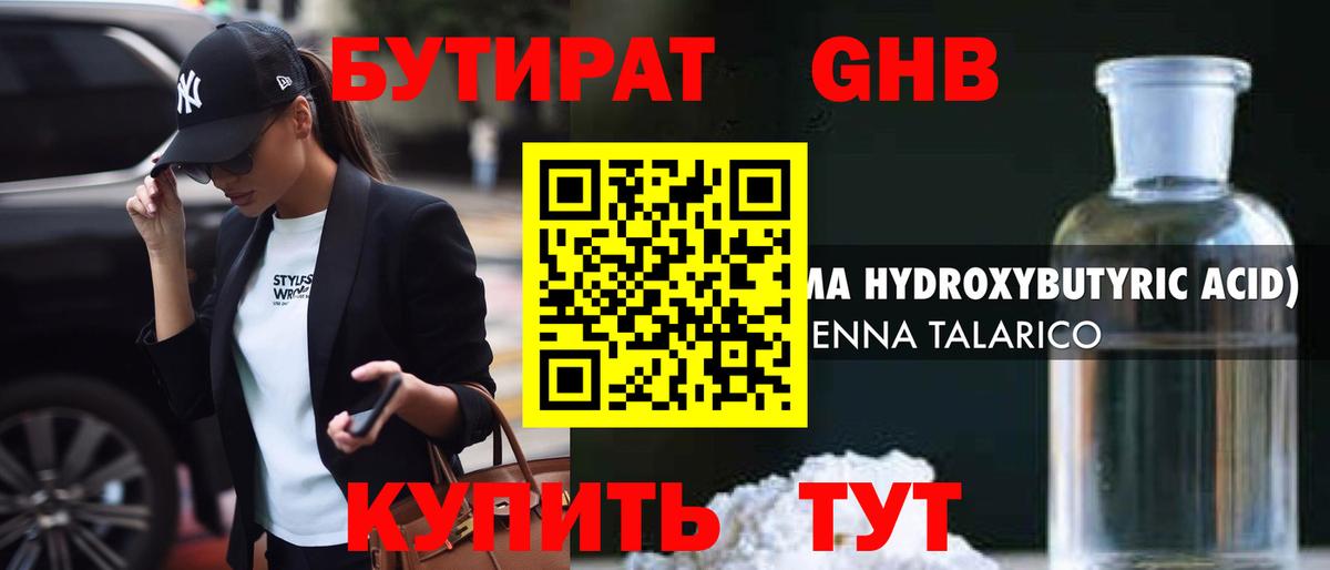 БУТИРАТ бутик Екатеринбург
