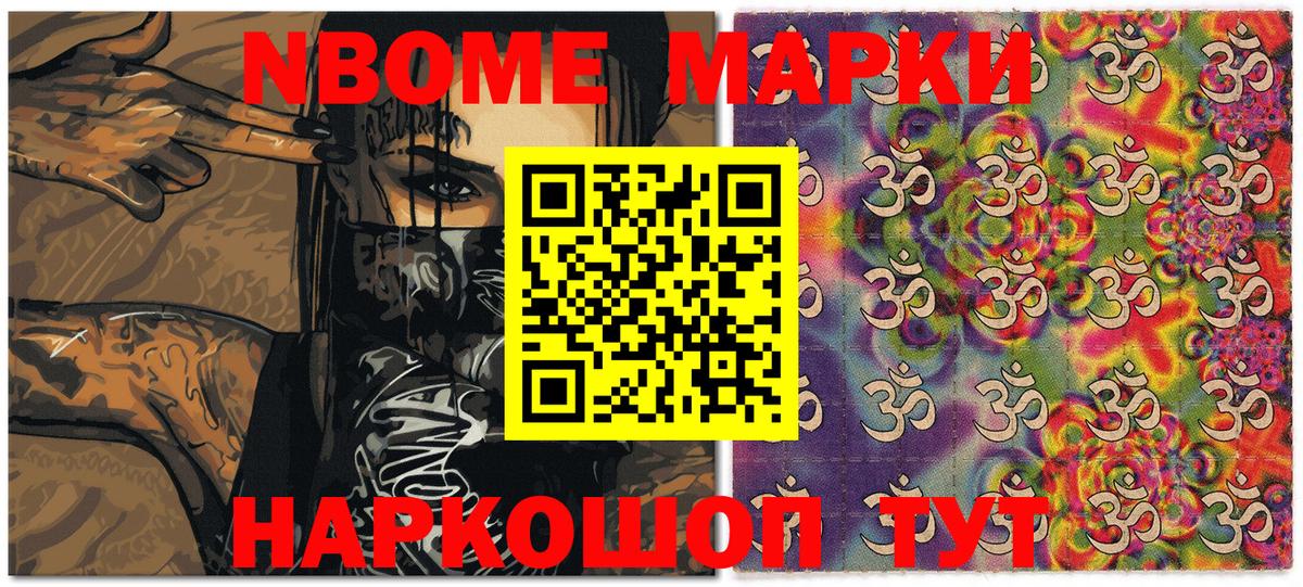 Марки N-bome 1,8мг Екатеринбург